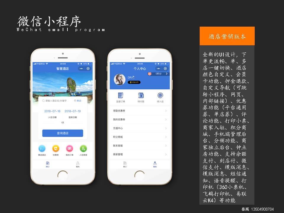 酒店营销版.JPG